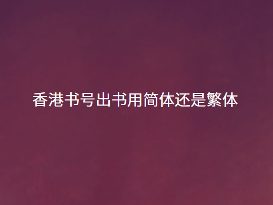 ��۳����ü����ֻ��Ƿ�����