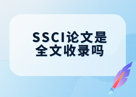 ssci������ȫ����¼��