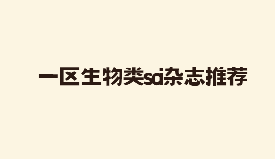 һ��������sci��־