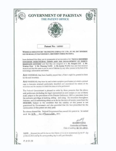 巴基斯坦专利证书