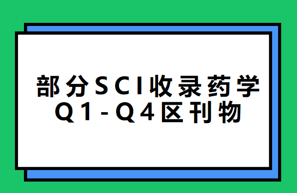 ҩѧsci�ڿ�