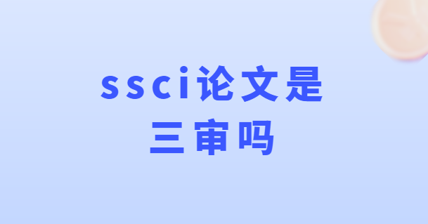 ssci������������