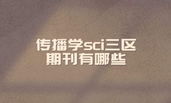 ����ѧsci�����ڿ�����Щ