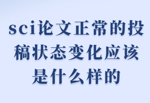 sci����Ͷ��״̬�仯��ʲô����