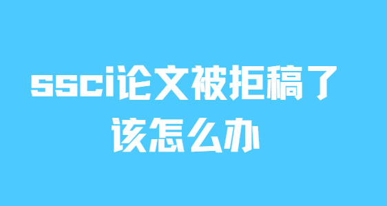 ssci���ı��ܸ��˸���ô��