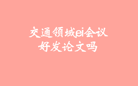 ��ͨ����ei���鷢����