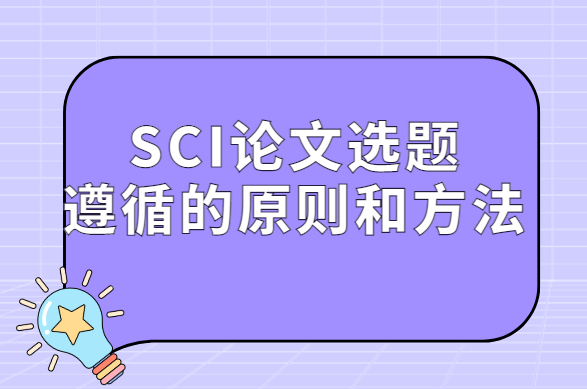 sci����ѡ����ѭ��ԭ��ͷ���
