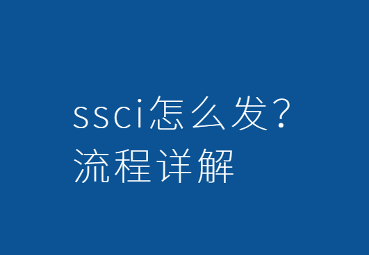 ssci������ô��
