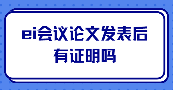 ei�������ķ�������֤����