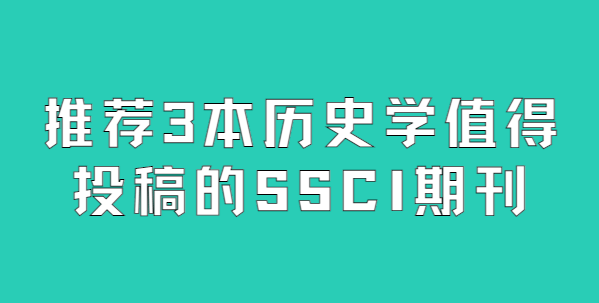 3����ʷѧ�����ssci�ڿ�