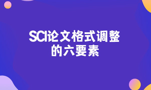 sci���ĸ�ʽ��������Ҫ��