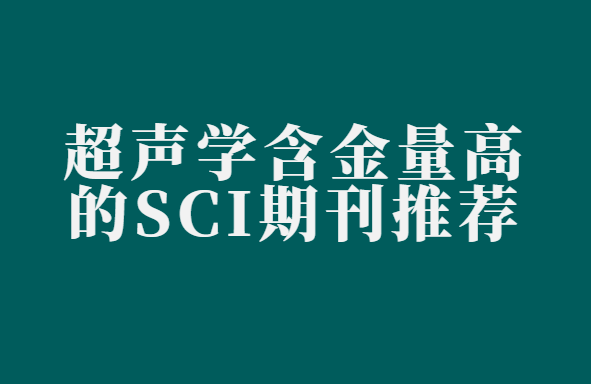 ����ҽѧsci�ڿ�
