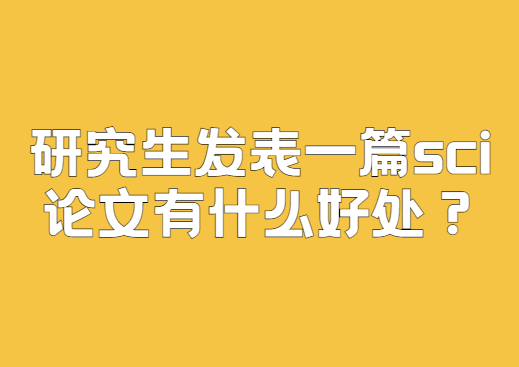 �о�������sci������ʲô�ô�