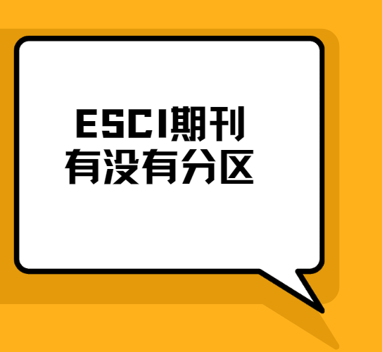 ESCI�ڿ���û�з���