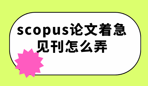 scopus�����ż�������ôŪ