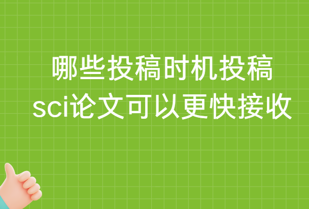 sci����Ͷ��ʱ��