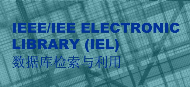 IEEE�������ݿ�