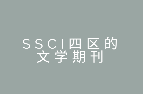 20��ssci�����ڿ�