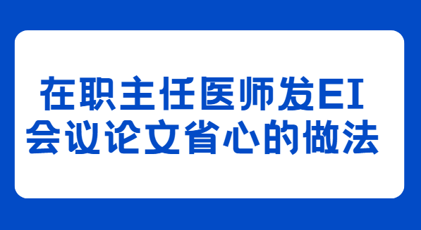��ְ����ҽʦ��ei��������ʡ������