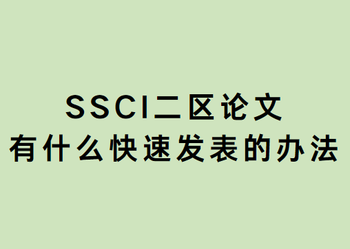 ssci����������ʲô���ٷ�������