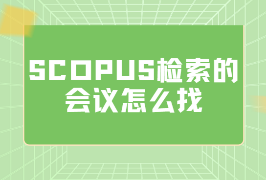 scopus����������ô��