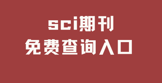 sci�ڿ���Ѳ�ѯ���