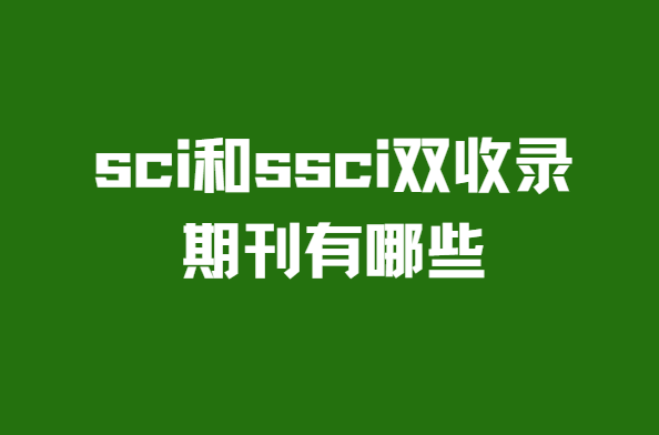 sci��ssci˫��¼�ڿ�