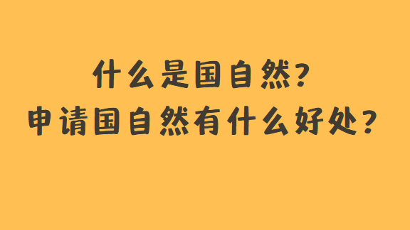 �������Ȼ�ĺô�