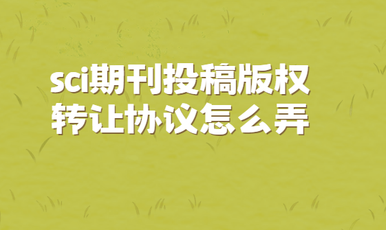 sci�ڿ�Ͷ��ǩ����ȨЭ��