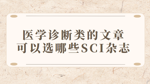 ҽѧ��Ϸ���sci�ڿ�