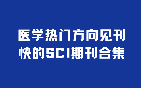 ҽѧ����sci�ڿ��Ƽ�