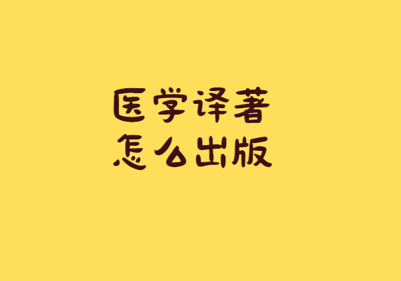 ҽѧ������ô����