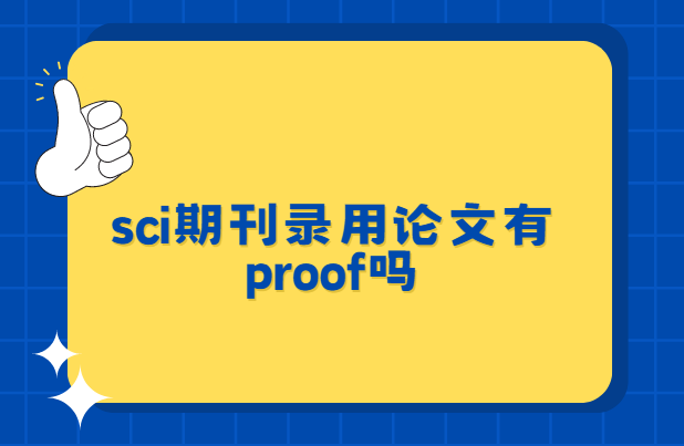 sci�ڿ�¼��������proof��
