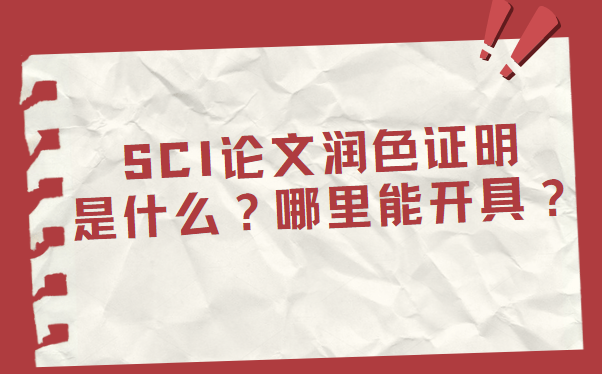 sci������ɫ֤����ʲô