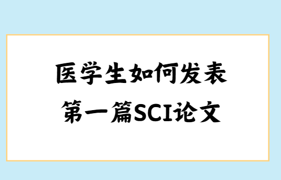 ҽѧ��sci���ķ���