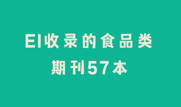 EI��¼��ʳƷ���ڿ�