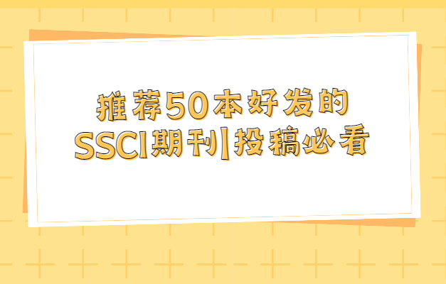 50���÷���ssci�ڿ�