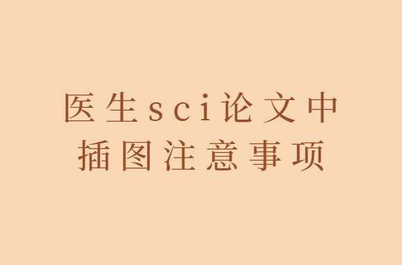 ҽѧsci���ķ���ע������
