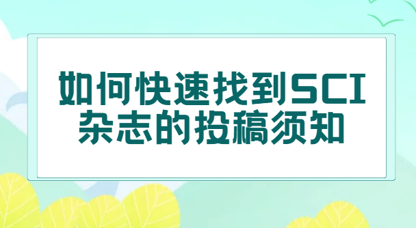 sci�ڿ�Ͷ����֪