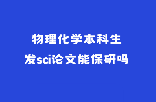 ������ѧ��������sci�����ܱ�����