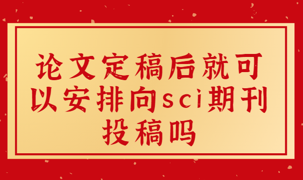 ���Ķ���������sci�ڿ�Ͷ����