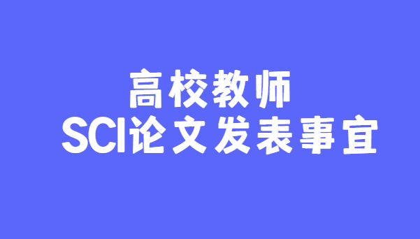 ��У��ʦsci���ķ�������