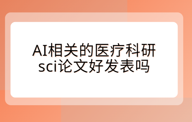 ҽѧsci���ķ���