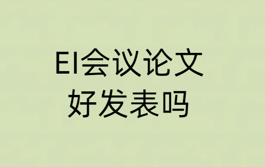 EI�������ĺ÷�����