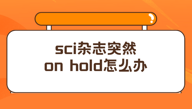 sci��־��on hold��ô��
