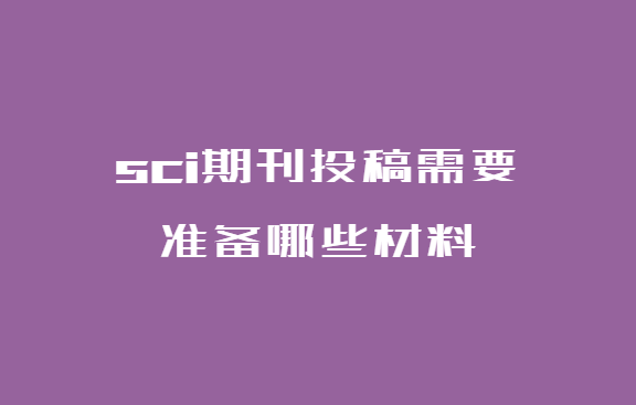 sci�ڿ�Ͷ��׼���Ĳ���