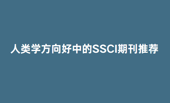 ����ѧ������е�ssci�ڿ�