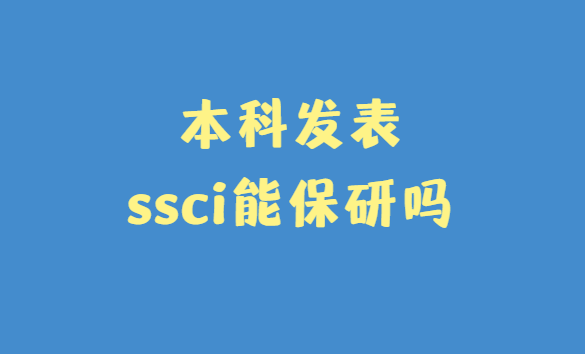 ����������ssci�����ܱ�����