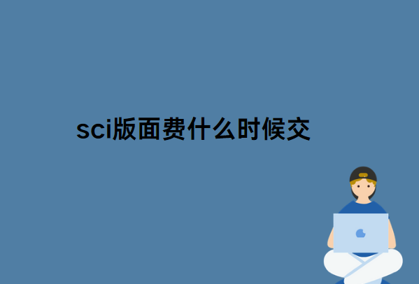 sci�����ʲôʱ��