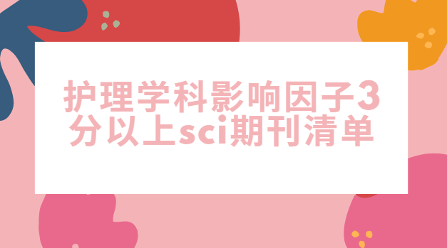 ����ѧ��Ӱ������3������sci�ڿ��嵥